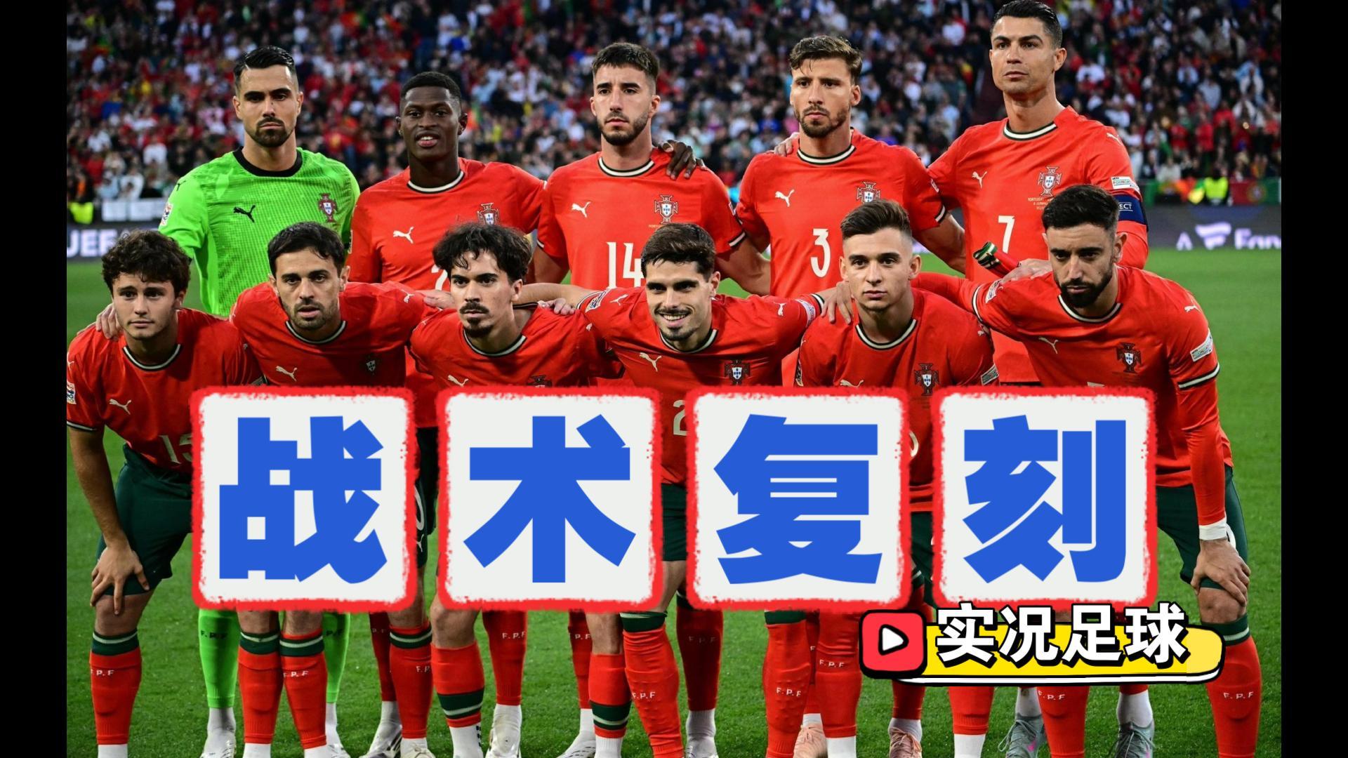 九游体育下载-关于葡萄牙体育发布备战花絮，今夜造点机会，意大利杯任务艰巨，轮换策略成焦点的信息