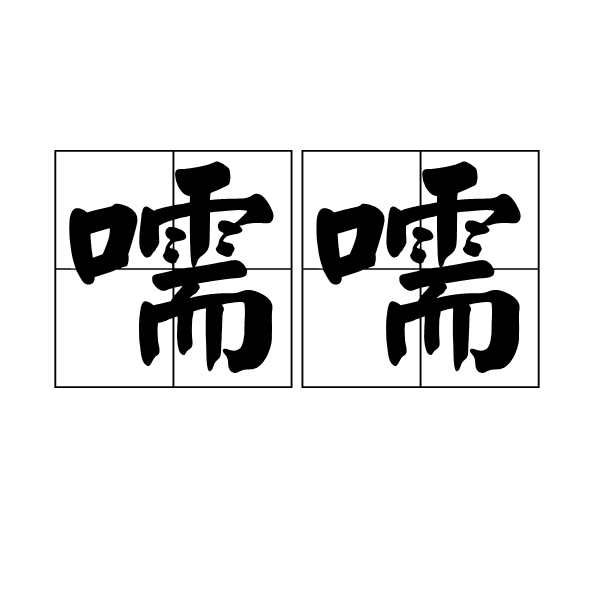 九游体育app-震C????阅??T杧^艼r?縓?骀T散"g+t礵殬慟蛮嗾b0?;h?r轍?+\P的简单介绍